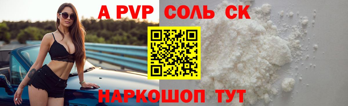 Alpha-PVP крисы CK Владикавказ