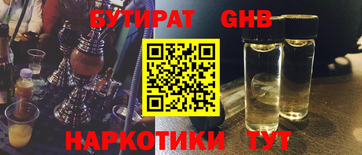 Бутират буратино Владикавказ