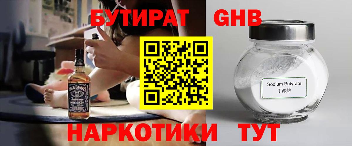 Владикавказ  Бутират бутандиол  Вход с VPN 