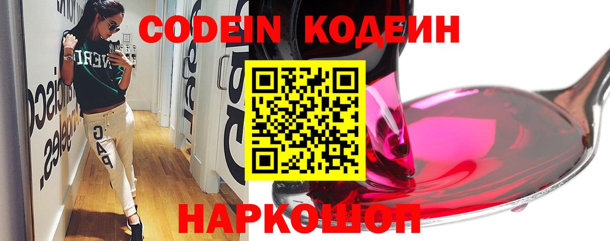 Владикавказ  Кодеиновый сироп Lean Purple Drank  Кодеин напиток Lean (лин)  Вход с VPN 