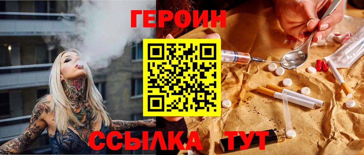 Героин Heroin Владикавказ