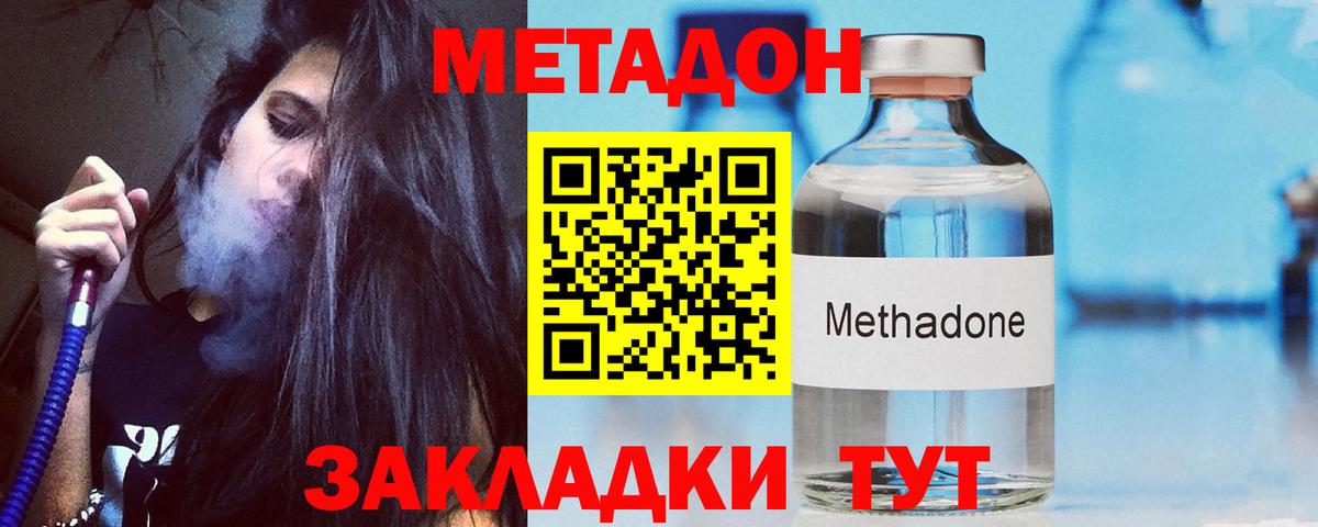 МЕТАДОН methadone Владикавказ